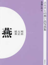 明治　大正　昭和　燕