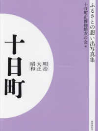 明治　大正　昭和　十日町