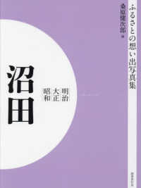 明治　大正　昭和　沼田