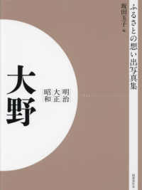 明治　大正　昭和　大野