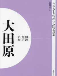 明治　大正　昭和　大田原