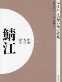 明治　大正　昭和　鯖江