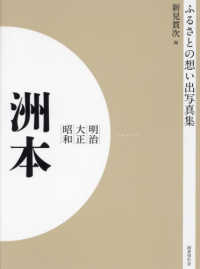 ＯＤ＞ふるさとの想い出写真集明治・大正・昭和　洲本