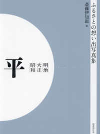 ＯＤ＞ふるさとの想い出写真集明治大正昭和　平