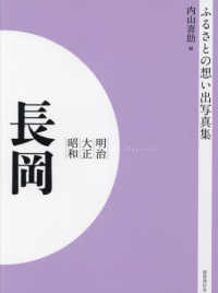 明治　大正　昭和　長岡