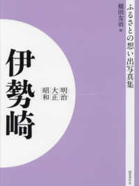 明治　大正　昭和　伊勢崎