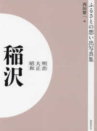 ＯＤ＞ふるさとの想い出写真集明治大正昭和　稲沢