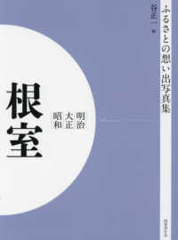 ＯＤ＞ふるさとの想い出写真集明治・大正・昭和　根室