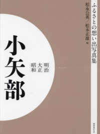 明治　大正　昭和　小矢部