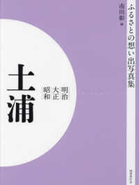 明治　大正　昭和　土浦