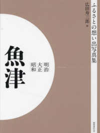 明治　大正　昭和　魚津