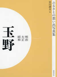 ＯＤ＞ふるさとの想い出写真集明治・大正・昭和　玉野
