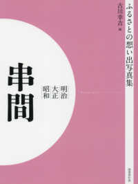 ＯＤ＞ふるさとの想い出写真集明治・大正・昭和　串間