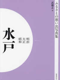 明治　大正　昭和　水戸
