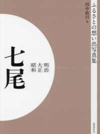 明治　大正　昭和　七尾