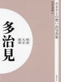 ＯＤ＞ふるさとの想い出写真集明治大正昭和　多治見