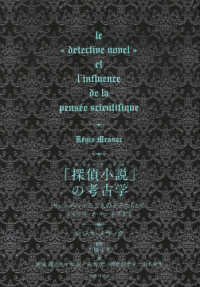 「探偵小説（ディテクティヴ・ノヴェル）」の考古学―セレンディップの三人の王子たちからシャーロック・ホームズまで