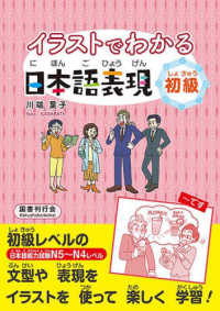 イラストでわかる日本語表現　初級