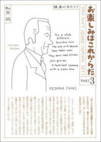 お楽しみはこれからだ〈ＰＡＲＴ３〉