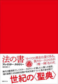 法の書【普及版】 （増補新訳）