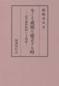 今こそ戒壇を建立する時―記号論的転回による現前