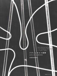 アヴァンガルド勃興―近代日本の前衛写真