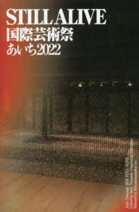 ＳＴＩＬＬ　ＡＬＩＶＥ　国際芸術祭あいち〈２０２２〉