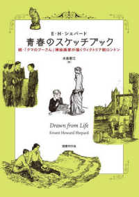 青春のスケッチブック - 続・『クマのプーさん』挿絵画家が描くヴィクトリア朝