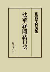 法華経開結口決 日蓮聖人口決集