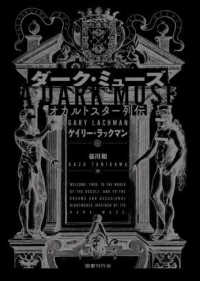 ダーク・ミューズ―オカルトスター列伝