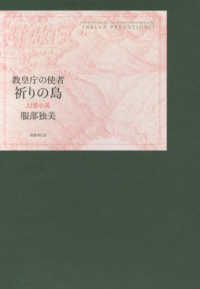 祈りの島―教皇庁の使者　幻想小説