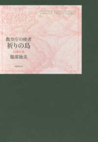 祈りの島 - 教皇庁の使者　幻想小説