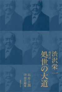 現代語　処世の大道