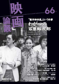 映画論叢 〈６６〉
