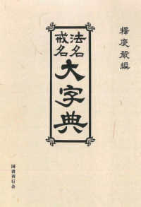 法名戒名大字典