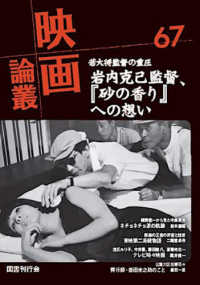 映画論叢 〈６７〉