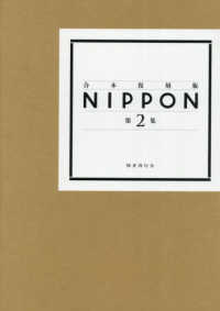 合本復刻版　ＮＩＰＰＯＮ<br> 合本復刻版　ＮＩＰＰＯＮ 〈第２集〉 第１５号～第２８号