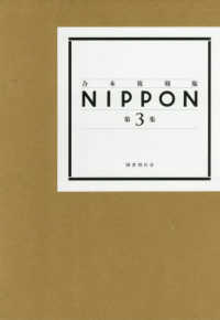 合本復刻版　ＮＩＰＰＯＮ 〈第３集〉 第２９号～第３６号・ドイツ語版・日本語版 合本復刻版　ＮＩＰＰＯＮ