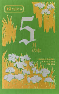 １２か月の本<br> ５月の本