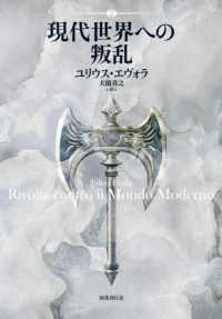 現代世界への叛乱