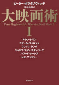 大映画術 〈１〉