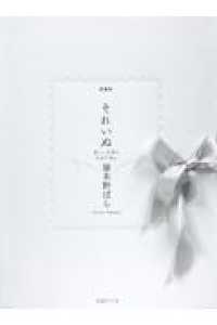 愛蔵版それいぬ