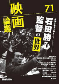 映画論叢 〈７１〉