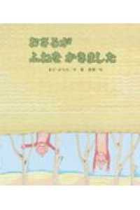 しのえほん<br> おさるがふねをかきました