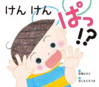 けんけんぱっ！？