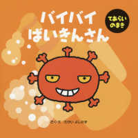 バイバイばいきんさん　てあらいのまき