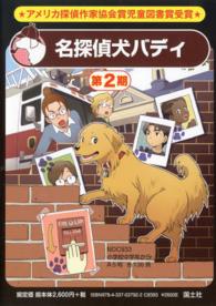 名探偵犬バディ（第２期全２巻）