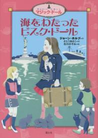海をわたったビスク・ドール マジック・ドール