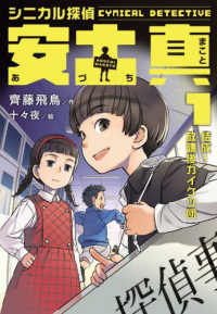 シニカル探偵安土真 〈１〉 結成！放課後カイケツ団