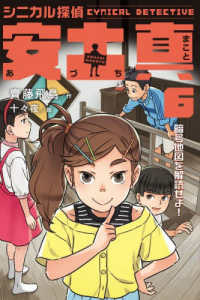シニカル探偵安土真 〈６〉 暗号地図を解読せよ！